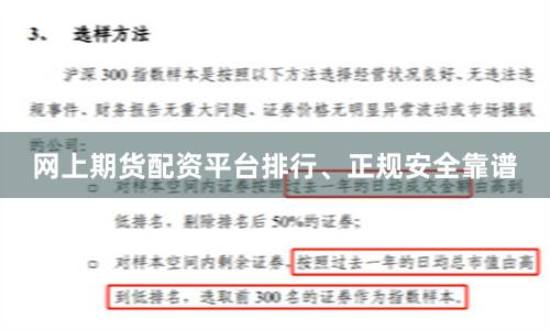 网上期货配资平台排行、正规安全靠谱